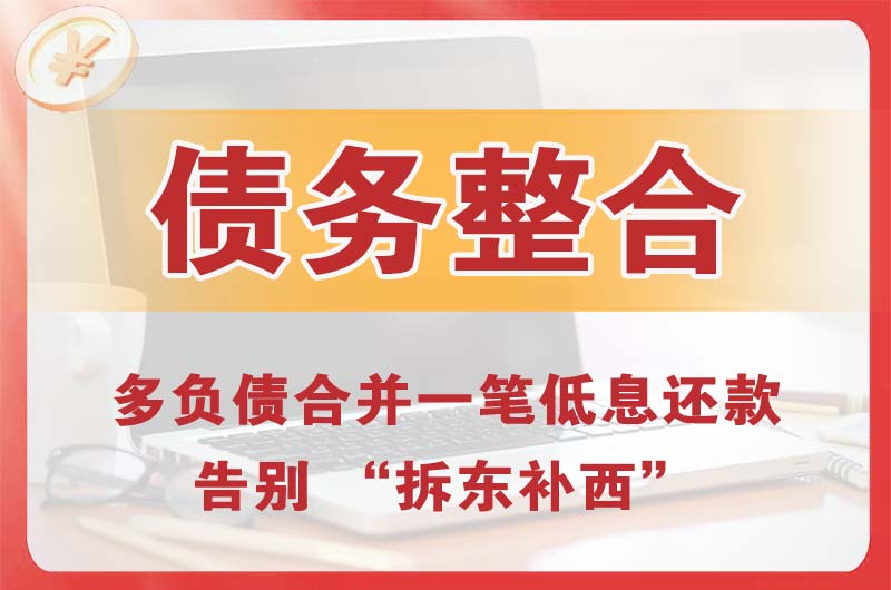 沙市债务整合